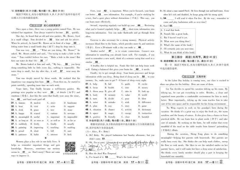2026《中考英语45套》安徽_2026《中考》数学、英语、物理+化学安徽、河北、河南、山西、辽宁、湖北_2026《中考英语45套》全国地方版_2026《中考英语45套》安徽