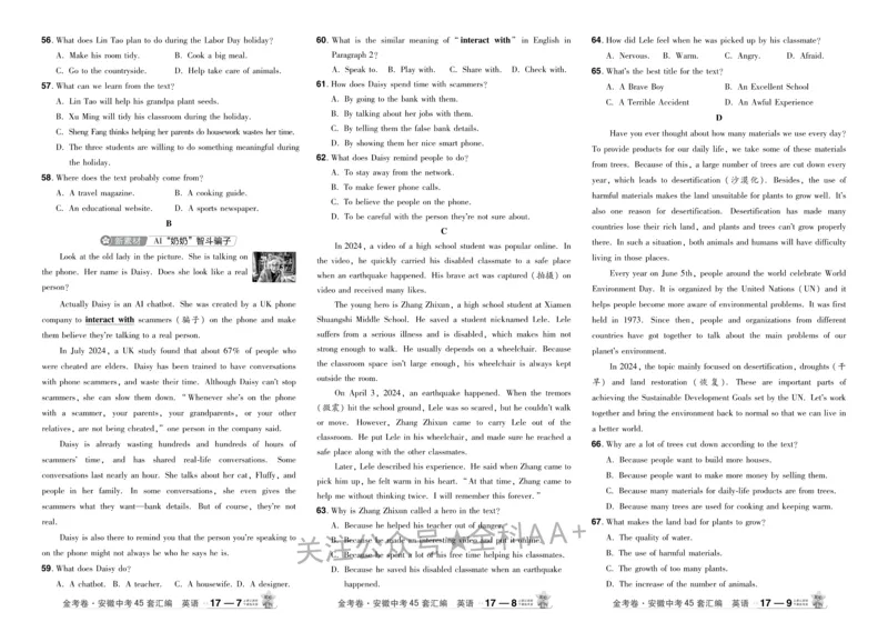 2026《中考英语45套》安徽_2026《中考》数学、英语、物理+化学安徽、河北、河南、山西、辽宁、湖北_2026《中考英语45套》全国地方版_2026《中考英语45套》安徽