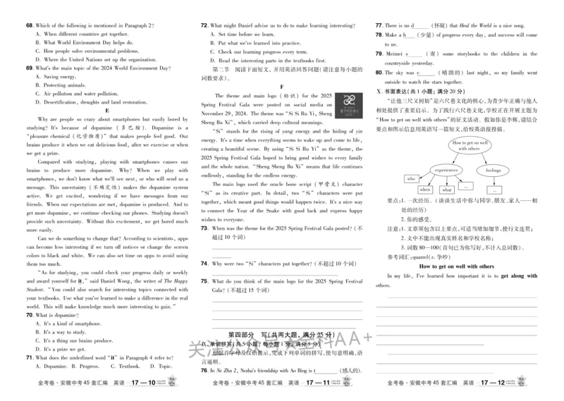 2026《中考英语45套》安徽_2026《中考》数学、英语、物理+化学安徽、河北、河南、山西、辽宁、湖北_2026《中考英语45套》全国地方版_2026《中考英语45套》安徽