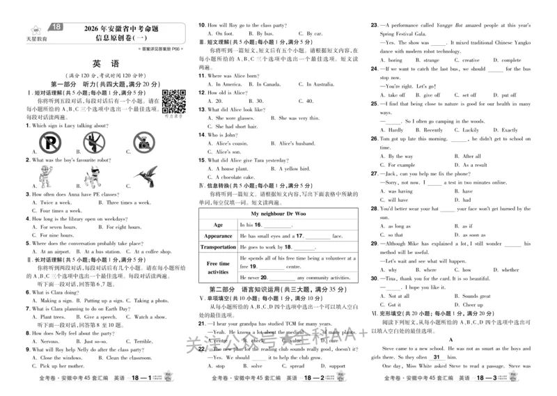 2026《中考英语45套》安徽_2026《中考》数学、英语、物理+化学安徽、河北、河南、山西、辽宁、湖北_2026《中考英语45套》全国地方版_2026《中考英语45套》安徽
