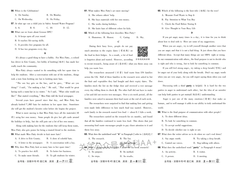 2026《中考英语45套》安徽_2026《中考》数学、英语、物理+化学安徽、河北、河南、山西、辽宁、湖北_2026《中考英语45套》全国地方版_2026《中考英语45套》安徽
