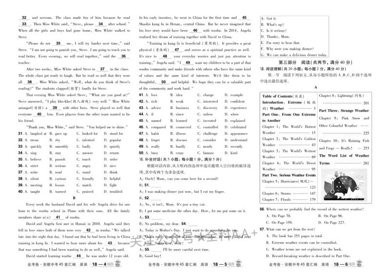 2026《中考英语45套》安徽_2026《中考》数学、英语、物理+化学安徽、河北、河南、山西、辽宁、湖北_2026《中考英语45套》全国地方版_2026《中考英语45套》安徽