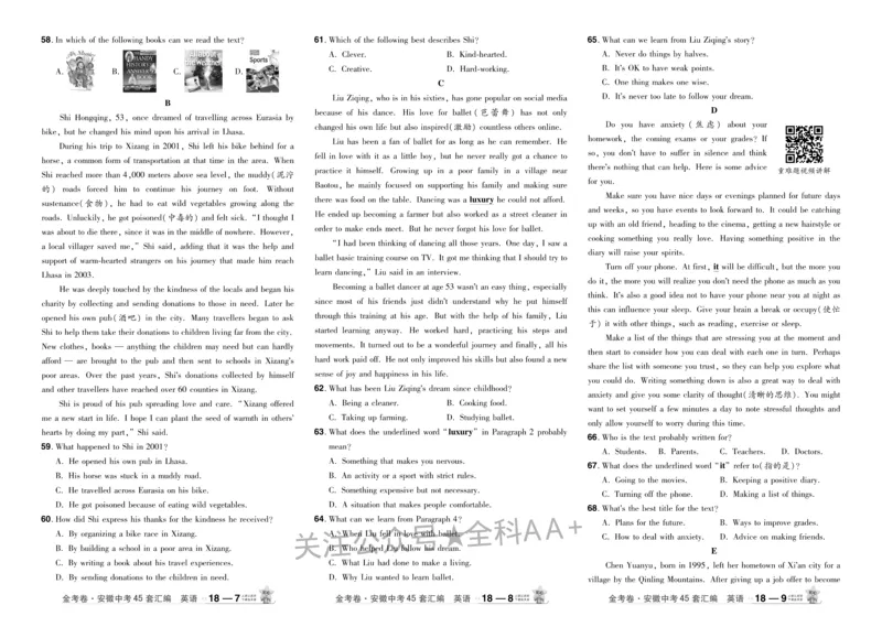 2026《中考英语45套》安徽_2026《中考》数学、英语、物理+化学安徽、河北、河南、山西、辽宁、湖北_2026《中考英语45套》全国地方版_2026《中考英语45套》安徽
