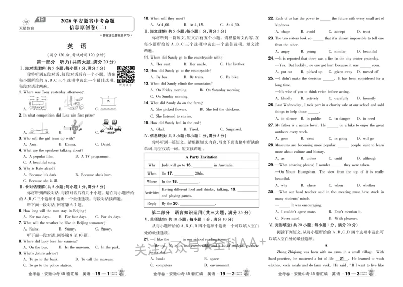 2026《中考英语45套》安徽_2026《中考》数学、英语、物理+化学安徽、河北、河南、山西、辽宁、湖北_2026《中考英语45套》全国地方版_2026《中考英语45套》安徽