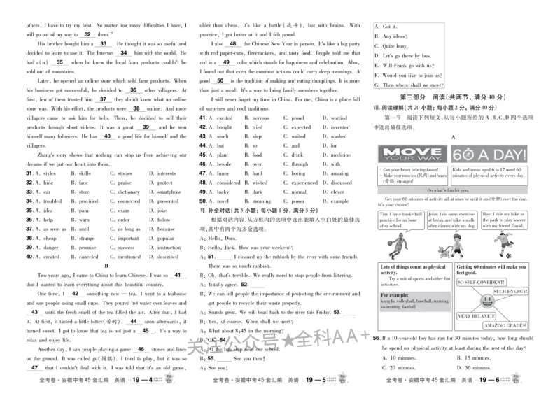 2026《中考英语45套》安徽_2026《中考》数学、英语、物理+化学安徽、河北、河南、山西、辽宁、湖北_2026《中考英语45套》全国地方版_2026《中考英语45套》安徽