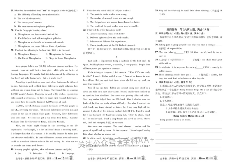 2026《中考英语45套》安徽_2026《中考》数学、英语、物理+化学安徽、河北、河南、山西、辽宁、湖北_2026《中考英语45套》全国地方版_2026《中考英语45套》安徽