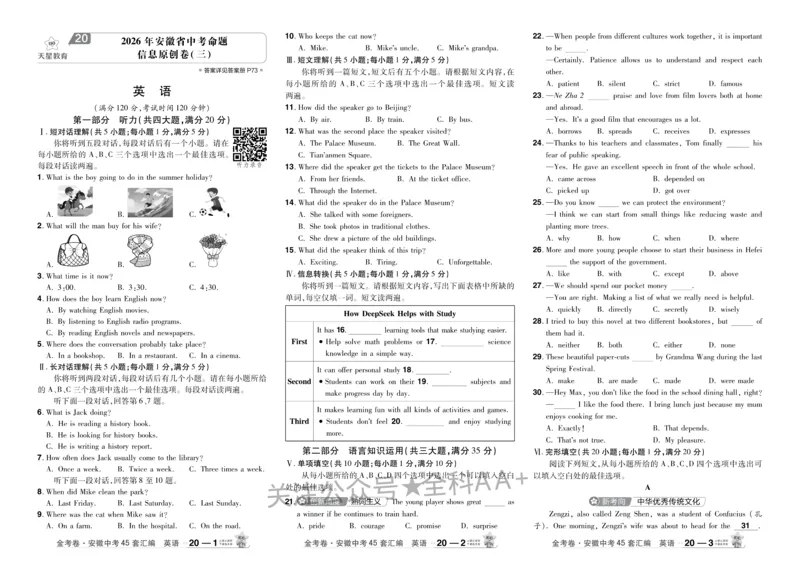 2026《中考英语45套》安徽_2026《中考》数学、英语、物理+化学安徽、河北、河南、山西、辽宁、湖北_2026《中考英语45套》全国地方版_2026《中考英语45套》安徽