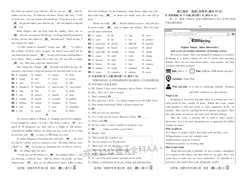 2026《中考英语45套》安徽_2026《中考》数学、英语、物理+化学安徽、河北、河南、山西、辽宁、湖北_2026《中考英语45套》全国地方版_2026《中考英语45套》安徽
