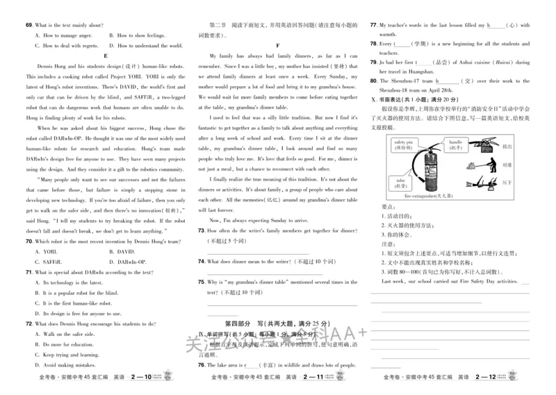 2026《中考英语45套》安徽_2026《中考》数学、英语、物理+化学安徽、河北、河南、山西、辽宁、湖北_2026《中考英语45套》全国地方版_2026《中考英语45套》安徽