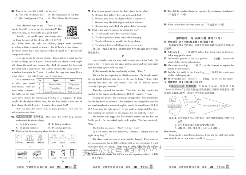 2026《中考英语45套》安徽_2026《中考》数学、英语、物理+化学安徽、河北、河南、山西、辽宁、湖北_2026《中考英语45套》全国地方版_2026《中考英语45套》安徽