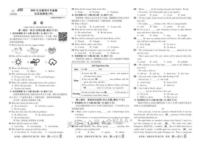 2026《中考英语45套》安徽_2026《中考》数学、英语、物理+化学安徽、河北、河南、山西、辽宁、湖北_2026《中考英语45套》全国地方版_2026《中考英语45套》安徽