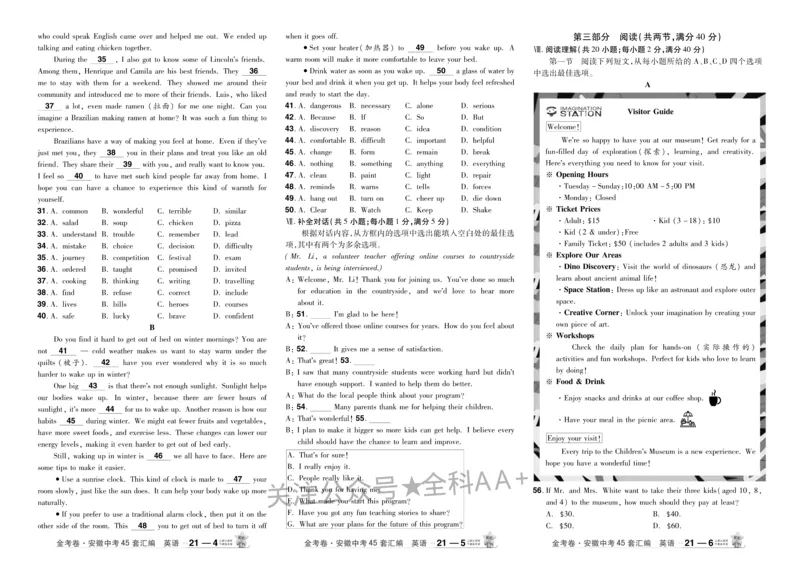 2026《中考英语45套》安徽_2026《中考》数学、英语、物理+化学安徽、河北、河南、山西、辽宁、湖北_2026《中考英语45套》全国地方版_2026《中考英语45套》安徽