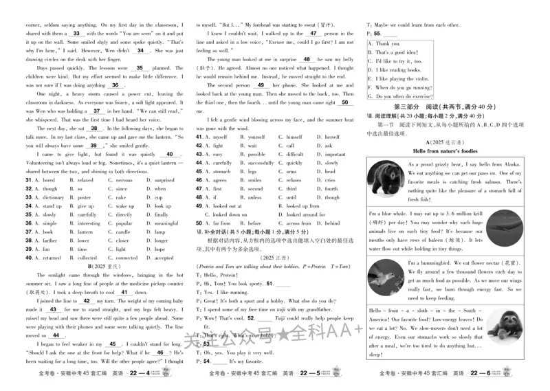 2026《中考英语45套》安徽_2026《中考》数学、英语、物理+化学安徽、河北、河南、山西、辽宁、湖北_2026《中考英语45套》全国地方版_2026《中考英语45套》安徽