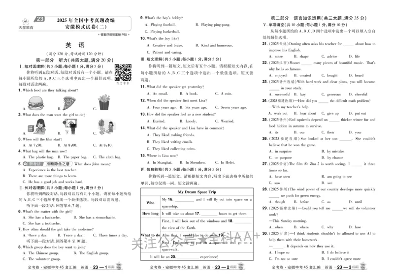 2026《中考英语45套》安徽_2026《中考》数学、英语、物理+化学安徽、河北、河南、山西、辽宁、湖北_2026《中考英语45套》全国地方版_2026《中考英语45套》安徽