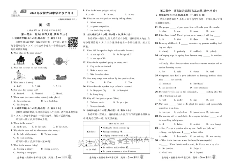2026《中考英语45套》安徽_2026《中考》数学、英语、物理+化学安徽、河北、河南、山西、辽宁、湖北_2026《中考英语45套》全国地方版_2026《中考英语45套》安徽