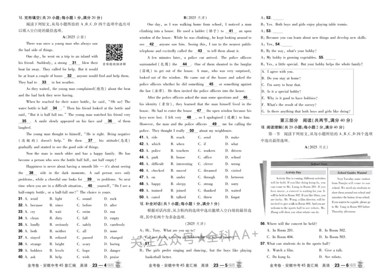 2026《中考英语45套》安徽_2026《中考》数学、英语、物理+化学安徽、河北、河南、山西、辽宁、湖北_2026《中考英语45套》全国地方版_2026《中考英语45套》安徽