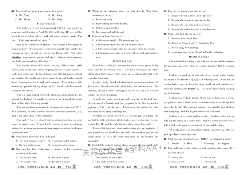 2026《中考英语45套》安徽_2026《中考》数学、英语、物理+化学安徽、河北、河南、山西、辽宁、湖北_2026《中考英语45套》全国地方版_2026《中考英语45套》安徽