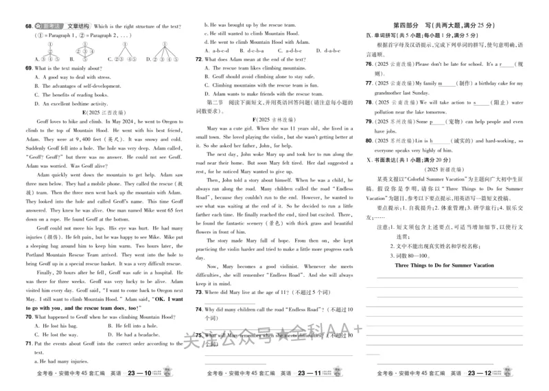 2026《中考英语45套》安徽_2026《中考》数学、英语、物理+化学安徽、河北、河南、山西、辽宁、湖北_2026《中考英语45套》全国地方版_2026《中考英语45套》安徽