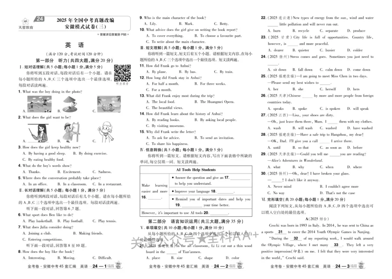 2026《中考英语45套》安徽_2026《中考》数学、英语、物理+化学安徽、河北、河南、山西、辽宁、湖北_2026《中考英语45套》全国地方版_2026《中考英语45套》安徽