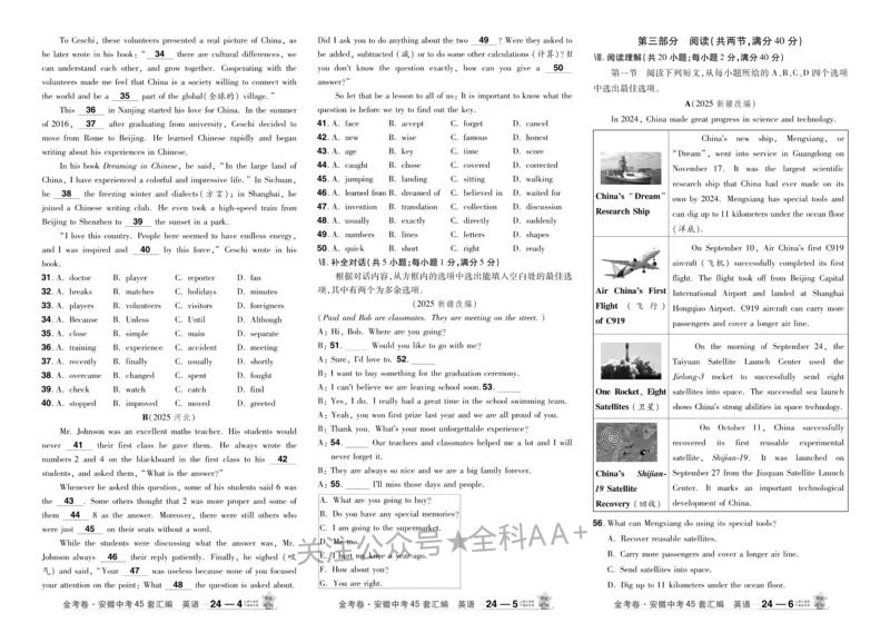 2026《中考英语45套》安徽_2026《中考》数学、英语、物理+化学安徽、河北、河南、山西、辽宁、湖北_2026《中考英语45套》全国地方版_2026《中考英语45套》安徽