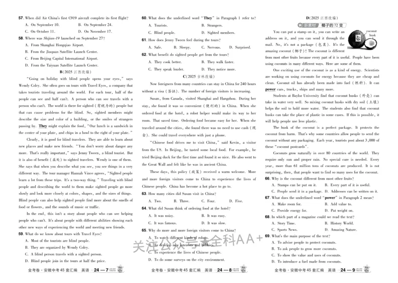 2026《中考英语45套》安徽_2026《中考》数学、英语、物理+化学安徽、河北、河南、山西、辽宁、湖北_2026《中考英语45套》全国地方版_2026《中考英语45套》安徽