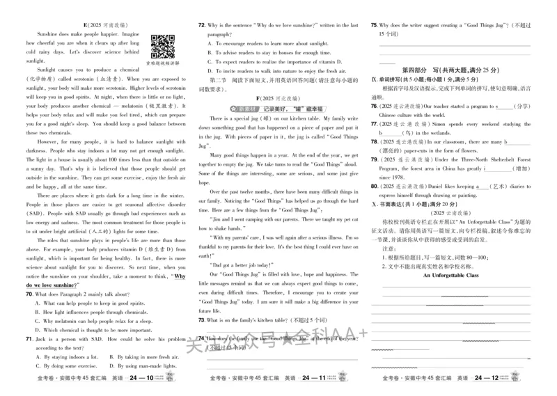 2026《中考英语45套》安徽_2026《中考》数学、英语、物理+化学安徽、河北、河南、山西、辽宁、湖北_2026《中考英语45套》全国地方版_2026《中考英语45套》安徽