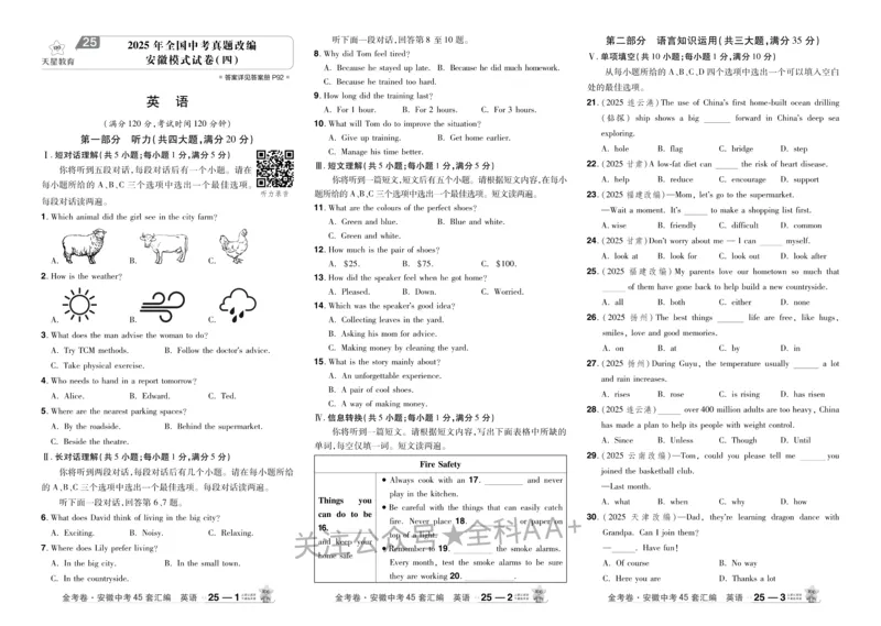 2026《中考英语45套》安徽_2026《中考》数学、英语、物理+化学安徽、河北、河南、山西、辽宁、湖北_2026《中考英语45套》全国地方版_2026《中考英语45套》安徽