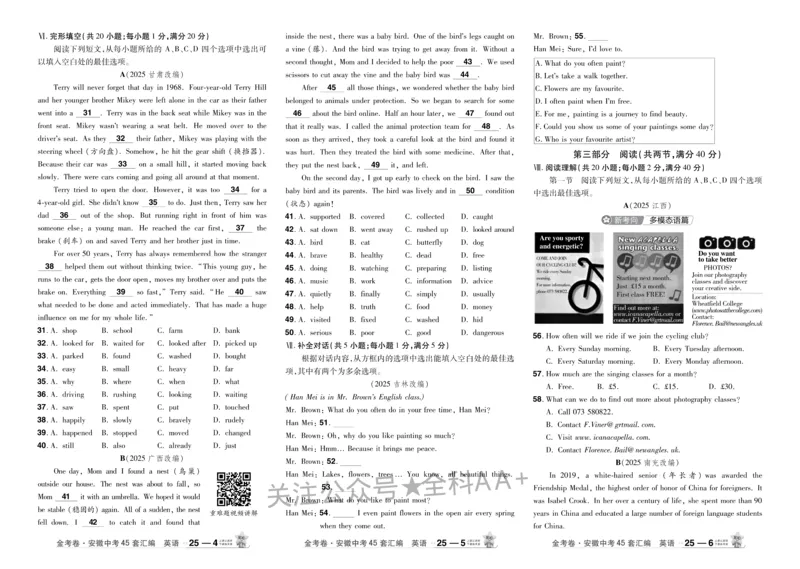 2026《中考英语45套》安徽_2026《中考》数学、英语、物理+化学安徽、河北、河南、山西、辽宁、湖北_2026《中考英语45套》全国地方版_2026《中考英语45套》安徽