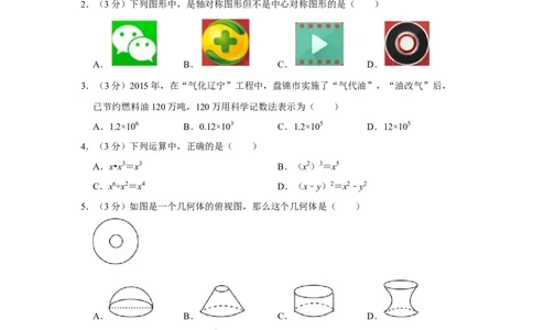 2016年辽宁省盘锦市数学中考试卷（空白卷）_中考真题_2.数学中考真题2015-2024年_地区卷_辽宁省_辽宁数学_辽宁数学_盘锦数学13-22