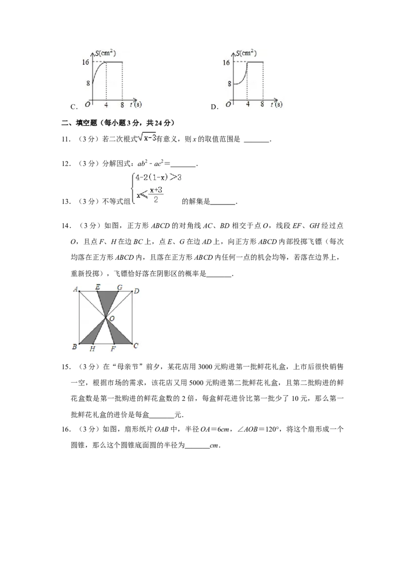 2016年辽宁省盘锦市数学中考试卷（空白卷）_中考真题_2.数学中考真题2015-2024年_地区卷_辽宁省_辽宁数学_辽宁数学_盘锦数学13-22