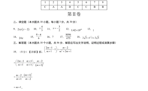 数学（徐州卷）（参考答案及评分标准）_2数学总复习_赠送：2024中考模拟题数学_三模（42套）_数学（徐州卷）