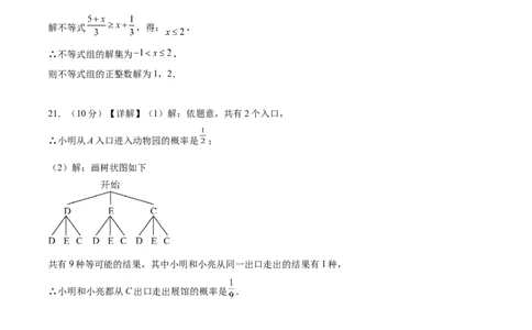 数学（徐州卷）（参考答案及评分标准）_2数学总复习_赠送：2024中考模拟题数学_三模（42套）_数学（徐州卷）