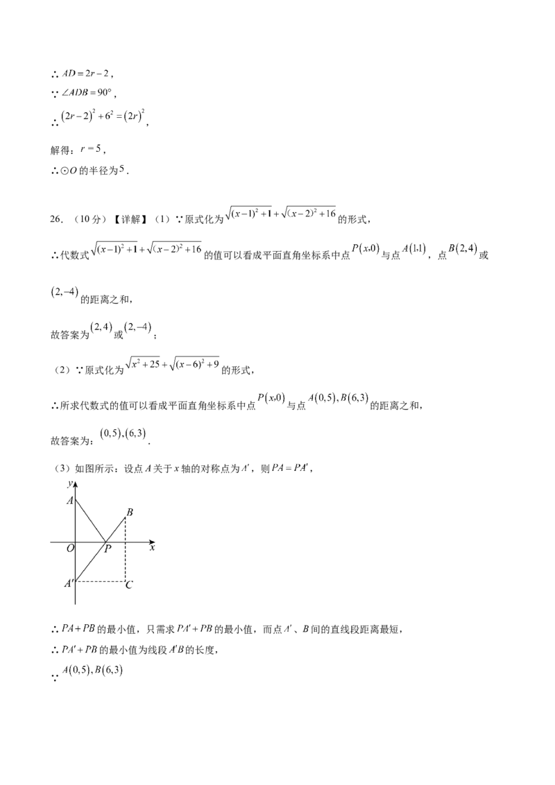 数学（徐州卷）（参考答案及评分标准）_2数学总复习_赠送：2024中考模拟题数学_三模（42套）_数学（徐州卷）