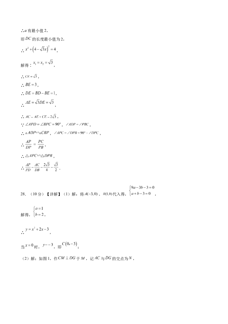 数学（徐州卷）（参考答案及评分标准）_2数学总复习_赠送：2024中考模拟题数学_三模（42套）_数学（徐州卷）