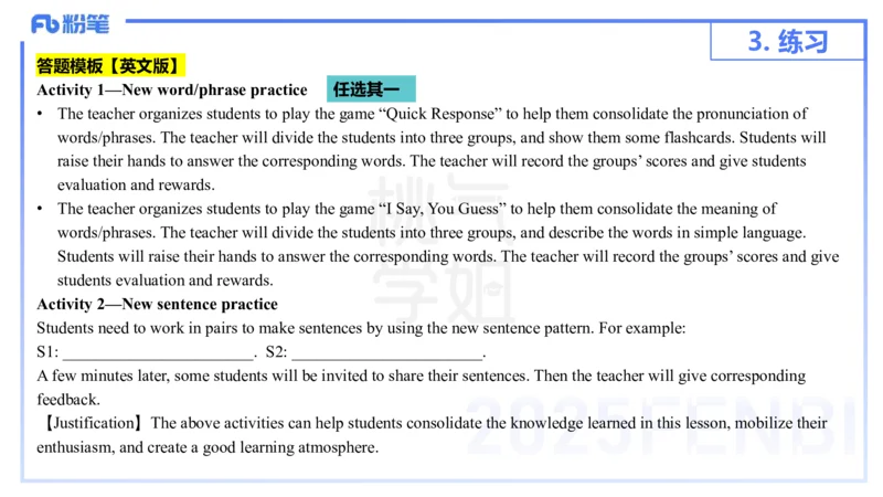 主观题突破4-教学设计（英语）-夏凝_4-教培资料-26年最新资料-同步更新_小学教资_012025下FB小学系统班_小学25下-教育知识与能力_2.主观题突破_讲义