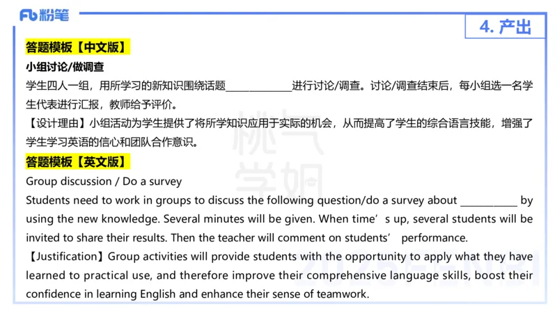 主观题突破4-教学设计（英语）-夏凝_4-教培资料-26年最新资料-同步更新_小学教资_012025下FB小学系统班_小学25下-教育知识与能力_2.主观题突破_讲义