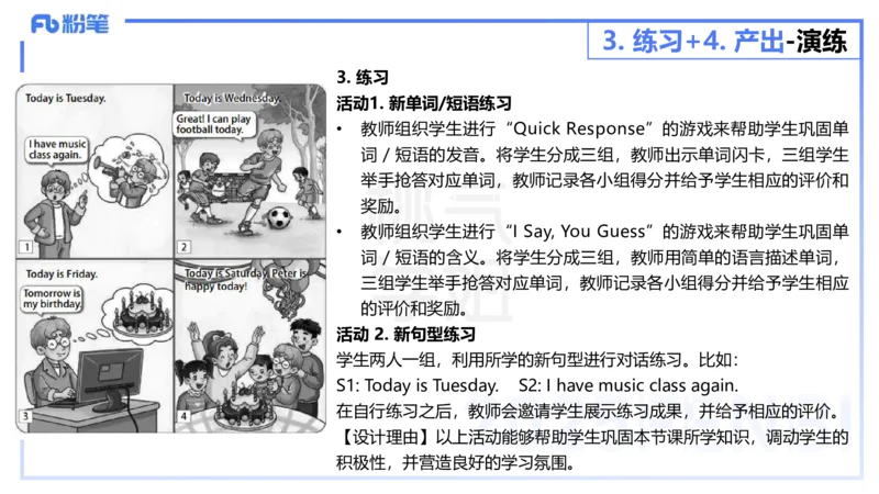 主观题突破4-教学设计（英语）-夏凝_4-教培资料-26年最新资料-同步更新_小学教资_012025下FB小学系统班_小学25下-教育知识与能力_2.主观题突破_讲义