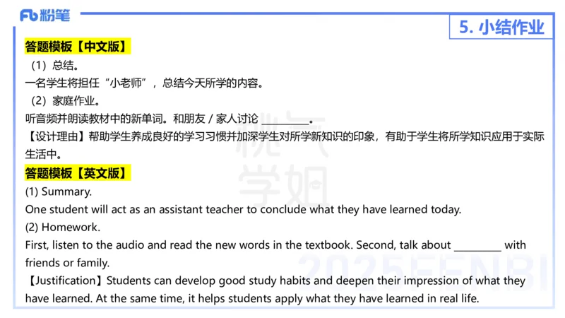 主观题突破4-教学设计（英语）-夏凝_4-教培资料-26年最新资料-同步更新_小学教资_012025下FB小学系统班_小学25下-教育知识与能力_2.主观题突破_讲义