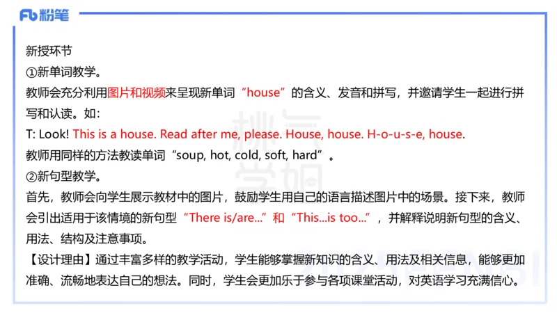 主观题突破4-教学设计（英语）-夏凝_4-教培资料-26年最新资料-同步更新_小学教资_012025下FB小学系统班_小学25下-教育知识与能力_2.主观题突破_讲义