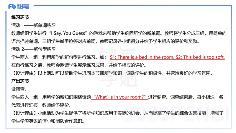 主观题突破4-教学设计（英语）-夏凝_4-教培资料-26年最新资料-同步更新_小学教资_012025下FB小学系统班_小学25下-教育知识与能力_2.主观题突破_讲义