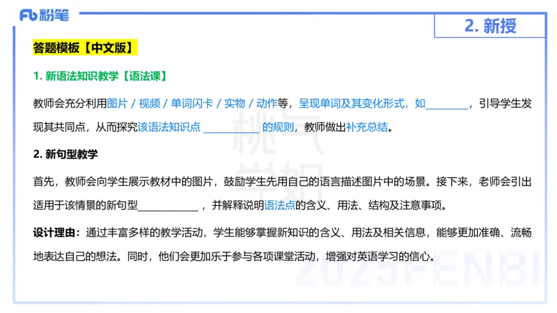 主观题突破4-教学设计（英语）-夏凝_4-教培资料-26年最新资料-同步更新_小学教资_012025下FB小学系统班_小学25下-教育知识与能力_2.主观题突破_讲义