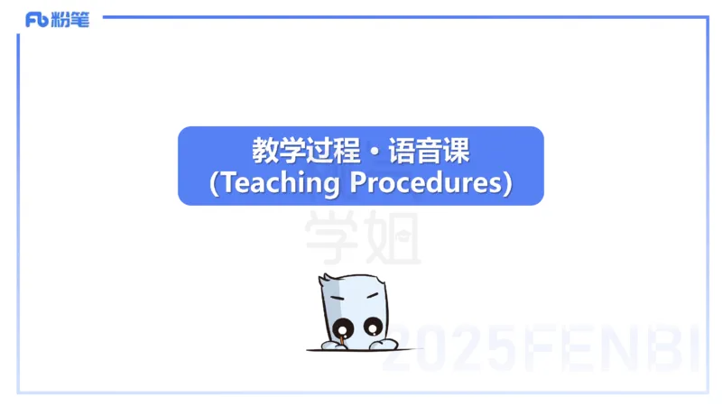 主观题突破4-教学设计（英语）-夏凝_4-教培资料-26年最新资料-同步更新_小学教资_012025下FB小学系统班_小学25下-教育知识与能力_2.主观题突破_讲义