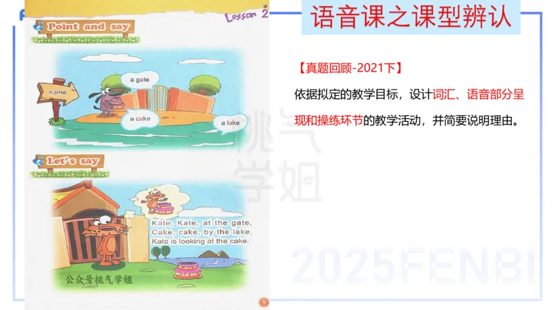 主观题突破4-教学设计（英语）-夏凝_4-教培资料-26年最新资料-同步更新_小学教资_012025下FB小学系统班_小学25下-教育知识与能力_2.主观题突破_讲义