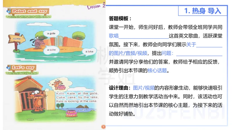 主观题突破4-教学设计（英语）-夏凝_4-教培资料-26年最新资料-同步更新_小学教资_012025下FB小学系统班_小学25下-教育知识与能力_2.主观题突破_讲义