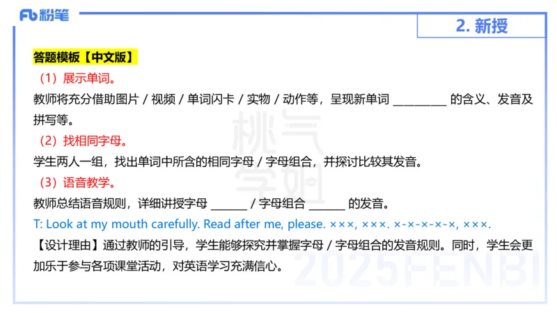 主观题突破4-教学设计（英语）-夏凝_4-教培资料-26年最新资料-同步更新_小学教资_012025下FB小学系统班_小学25下-教育知识与能力_2.主观题突破_讲义