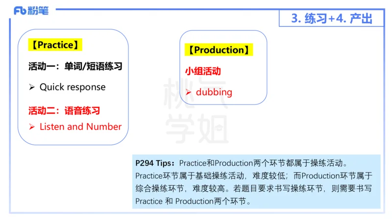 主观题突破4-教学设计（英语）-夏凝_4-教培资料-26年最新资料-同步更新_小学教资_012025下FB小学系统班_小学25下-教育知识与能力_2.主观题突破_讲义