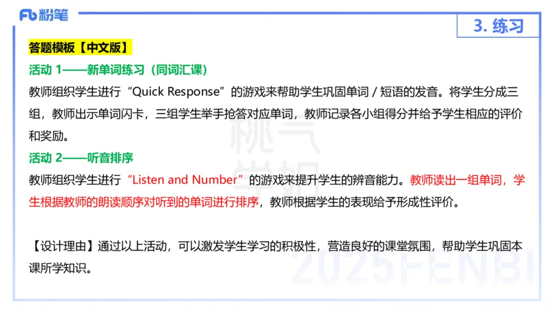 主观题突破4-教学设计（英语）-夏凝_4-教培资料-26年最新资料-同步更新_小学教资_012025下FB小学系统班_小学25下-教育知识与能力_2.主观题突破_讲义