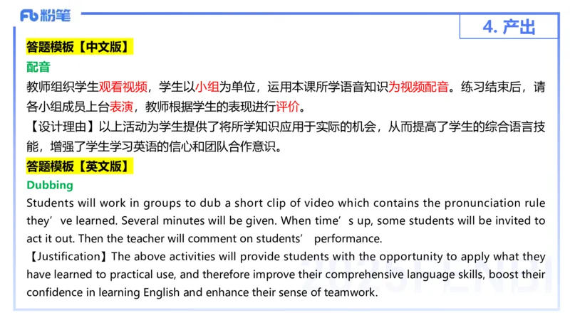 主观题突破4-教学设计（英语）-夏凝_4-教培资料-26年最新资料-同步更新_小学教资_012025下FB小学系统班_小学25下-教育知识与能力_2.主观题突破_讲义