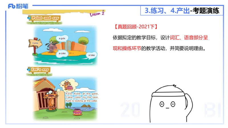 主观题突破4-教学设计（英语）-夏凝_4-教培资料-26年最新资料-同步更新_小学教资_012025下FB小学系统班_小学25下-教育知识与能力_2.主观题突破_讲义