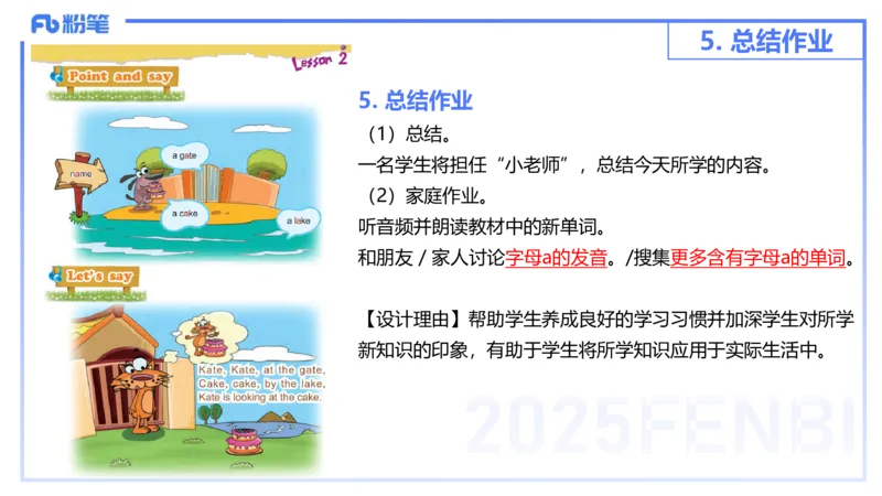 主观题突破4-教学设计（英语）-夏凝_4-教培资料-26年最新资料-同步更新_小学教资_012025下FB小学系统班_小学25下-教育知识与能力_2.主观题突破_讲义